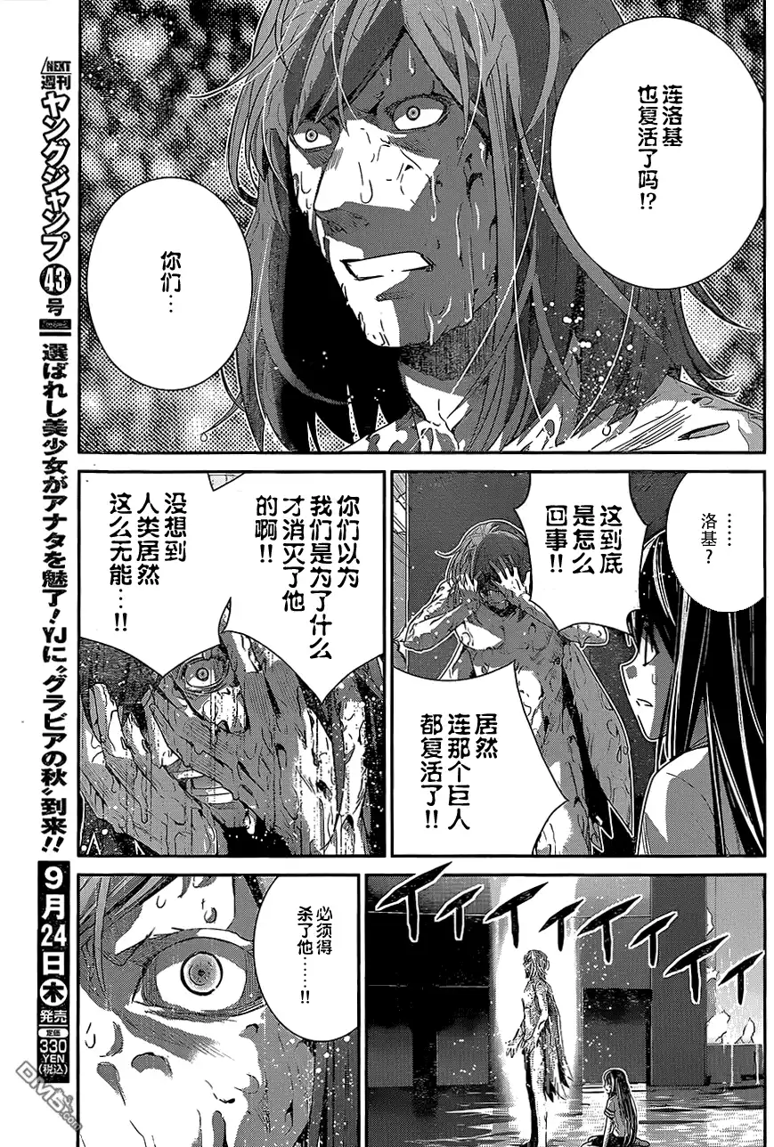 《极黑的布伦希尔特》第158话 裂痕 第3页