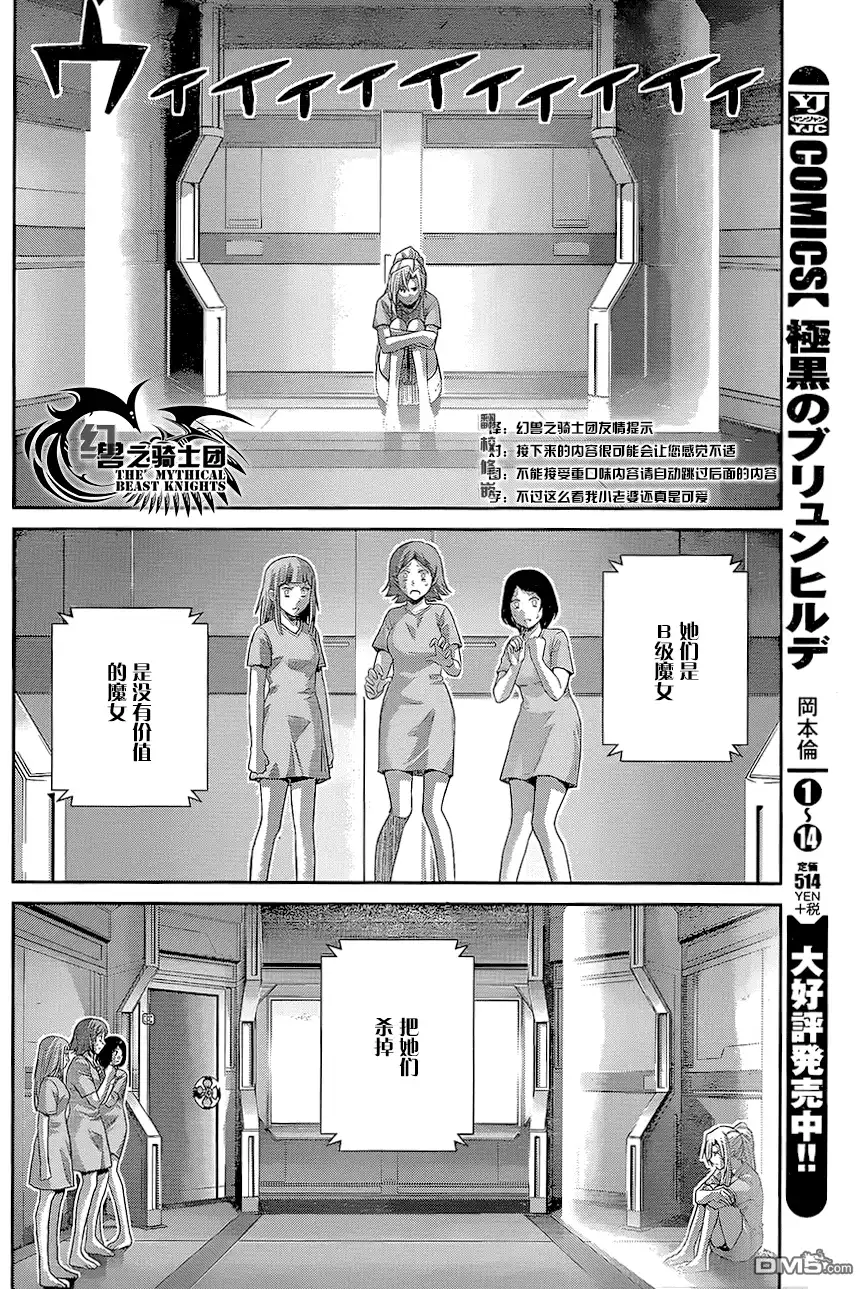 《极黑的布伦希尔特》第159话 纪念日 第4页