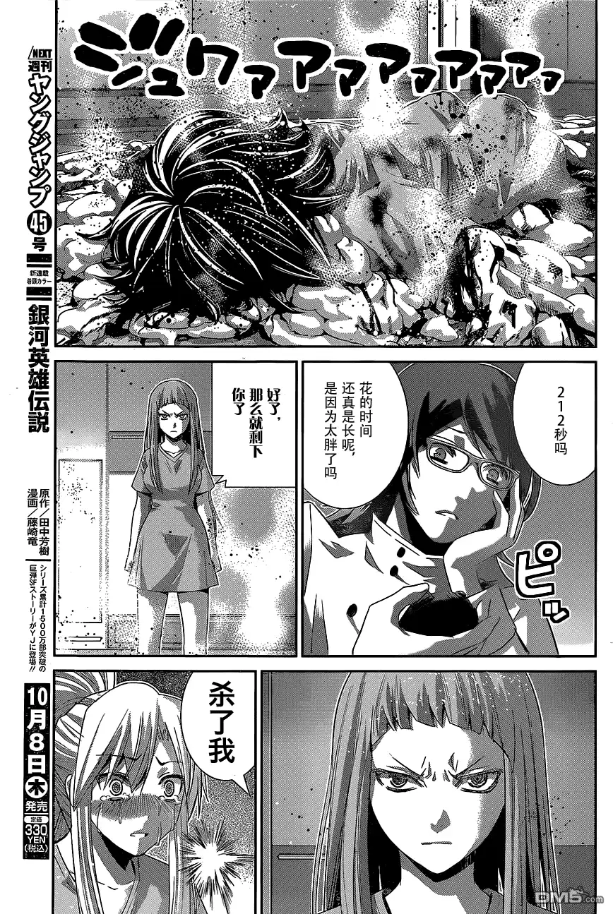 《极黑的布伦希尔特》第159话 纪念日 第13页