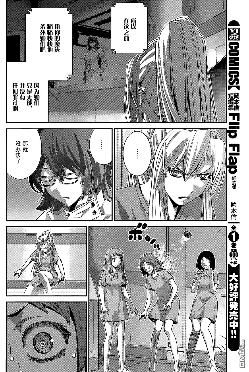 《极黑的布伦希尔特》第159话 纪念日 第6页