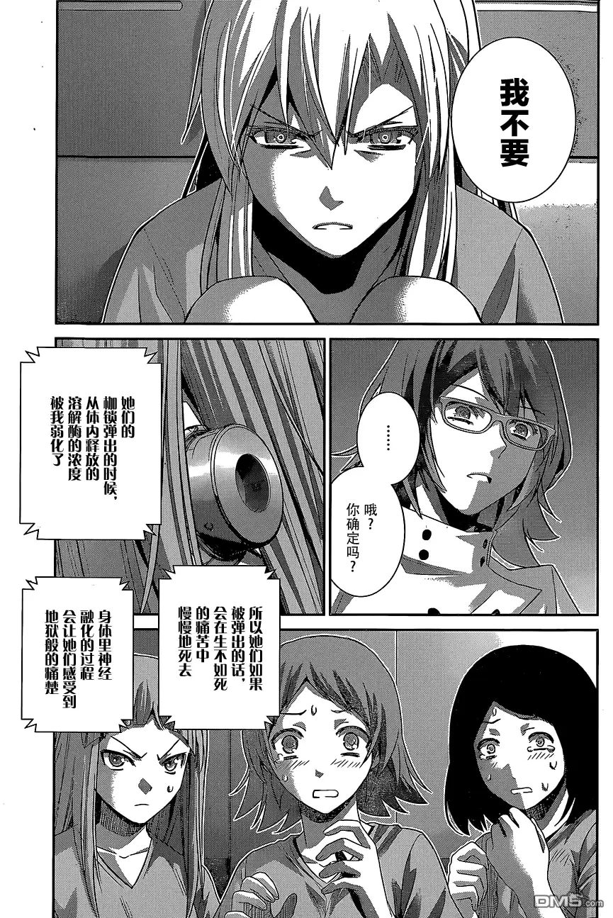 《极黑的布伦希尔特》第159话 纪念日 第5页