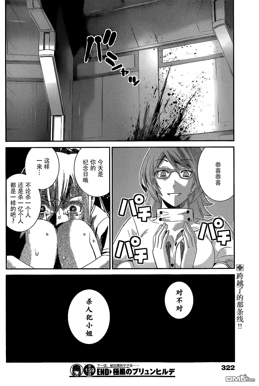 《极黑的布伦希尔特》第159话 纪念日 第18页