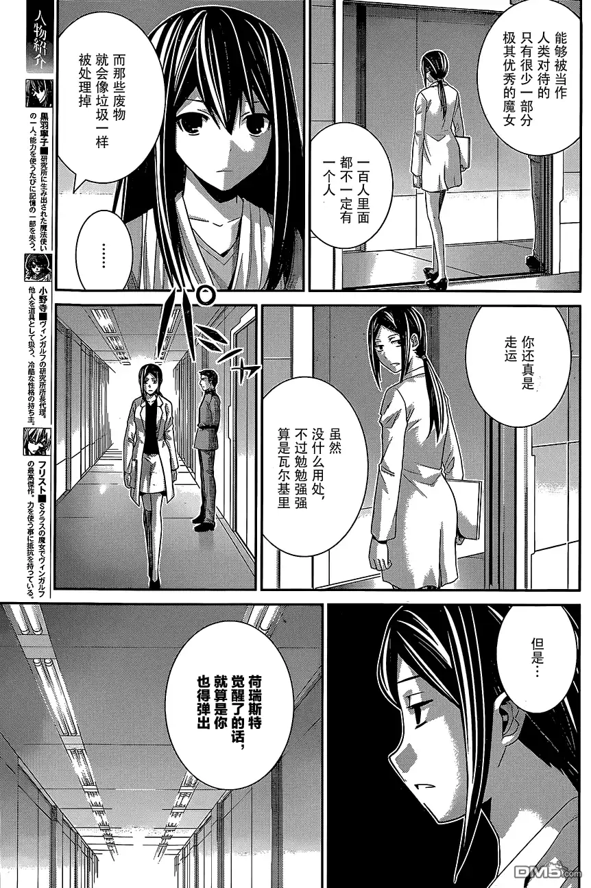 《极黑的布伦希尔特》第159话 纪念日 第3页