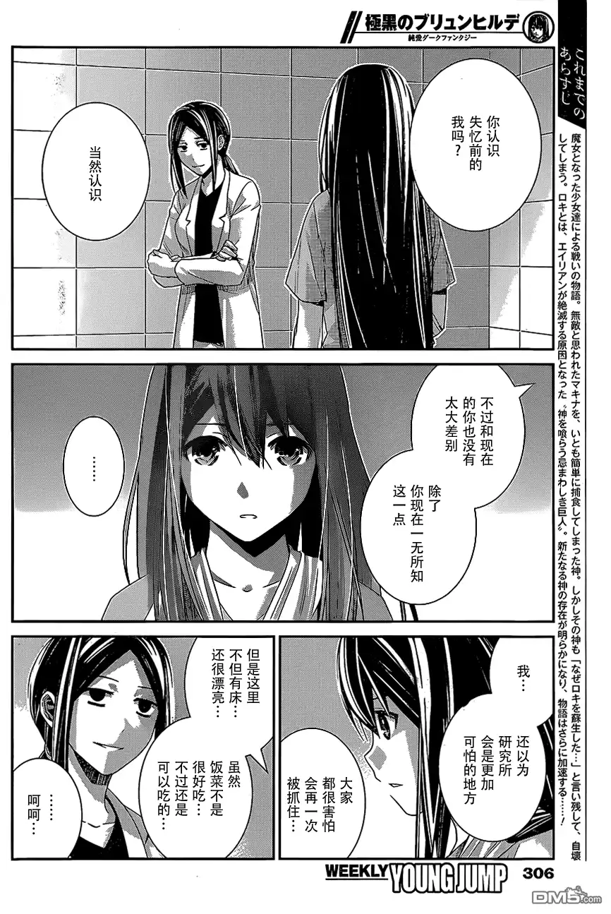 《极黑的布伦希尔特》第159话 纪念日 第2页