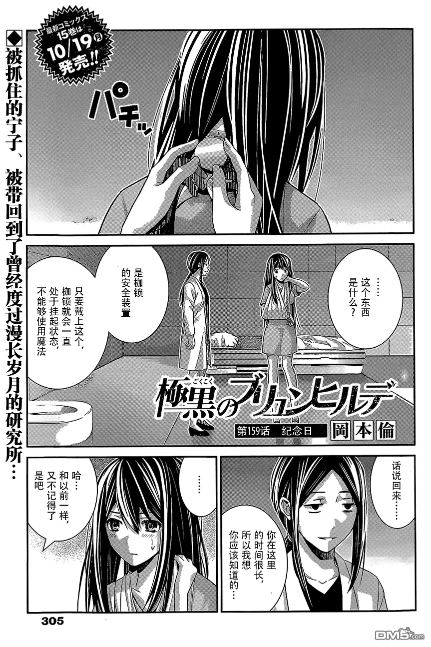 《极黑的布伦希尔特》第159话 纪念日 第1页
