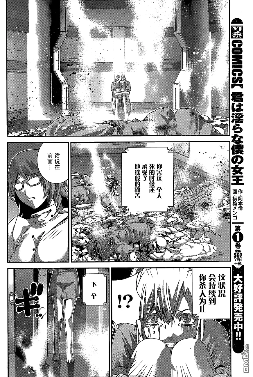《极黑的布伦希尔特》第159话 纪念日 第16页