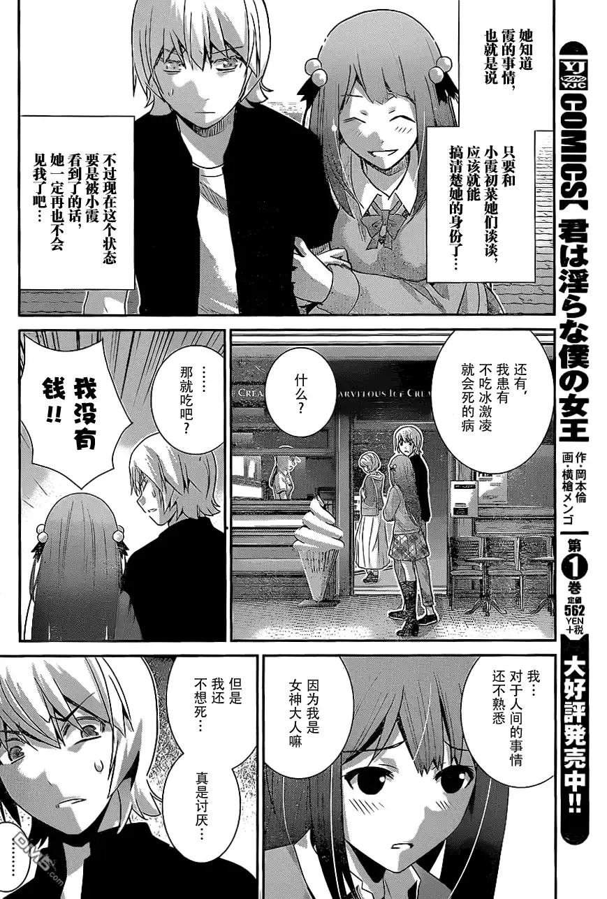 《极黑的布伦希尔特》第160话 女神 第16页