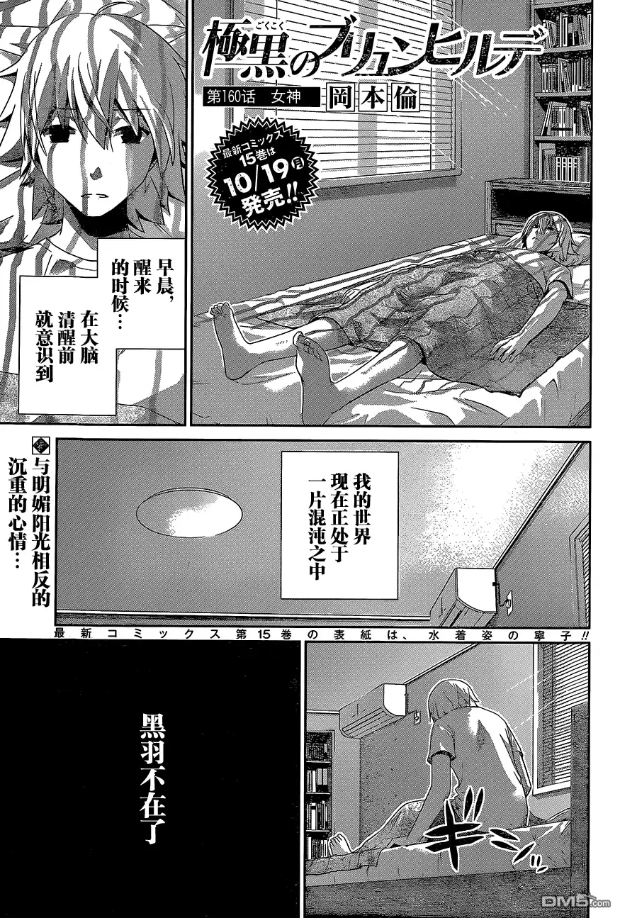 《极黑的布伦希尔特》第160话 女神 第1页
