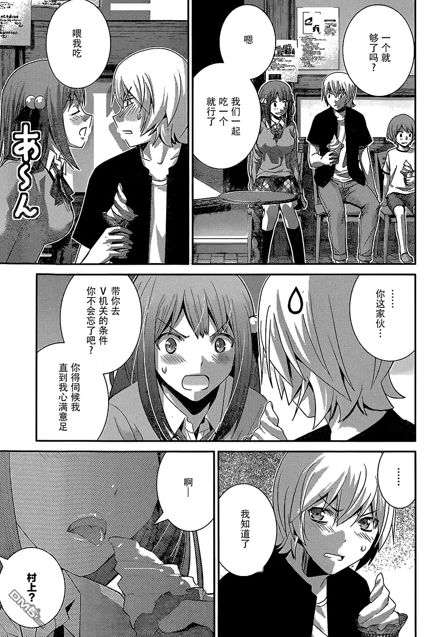 《极黑的布伦希尔特》第160话 女神 第17页