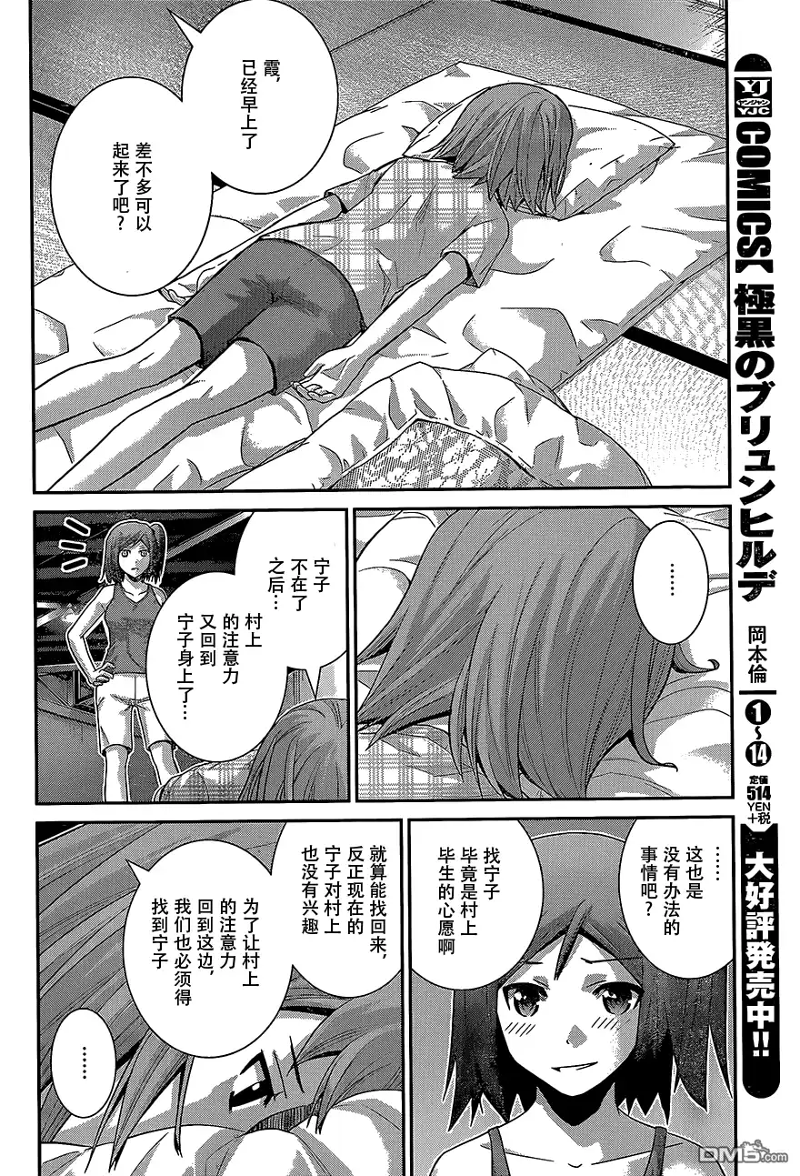 《极黑的布伦希尔特》第160话 女神 第10页