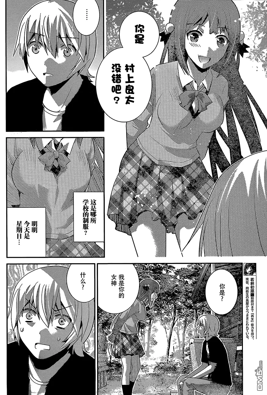 《极黑的布伦希尔特》第160话 女神 第4页
