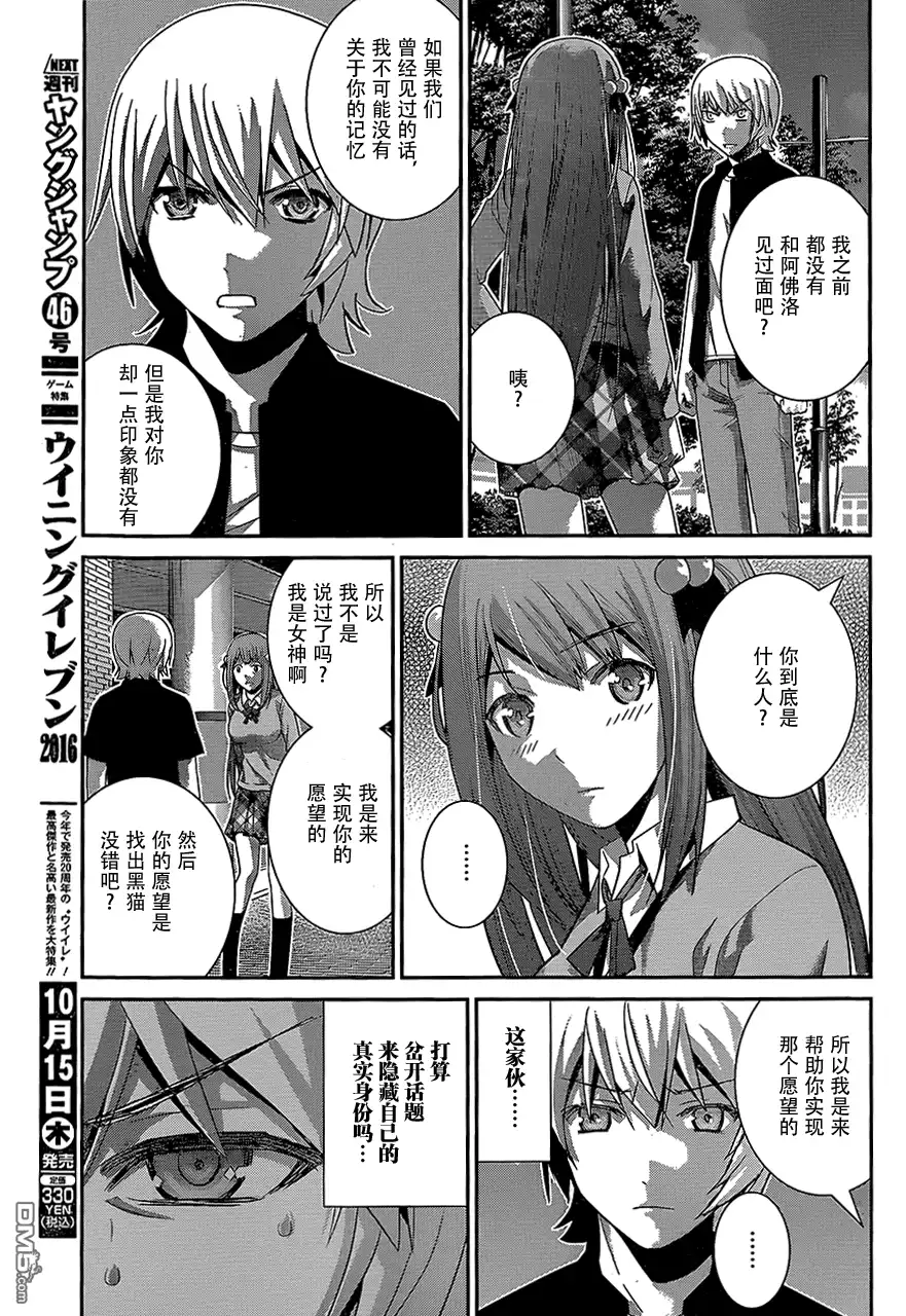 《极黑的布伦希尔特》第160话 女神 第15页