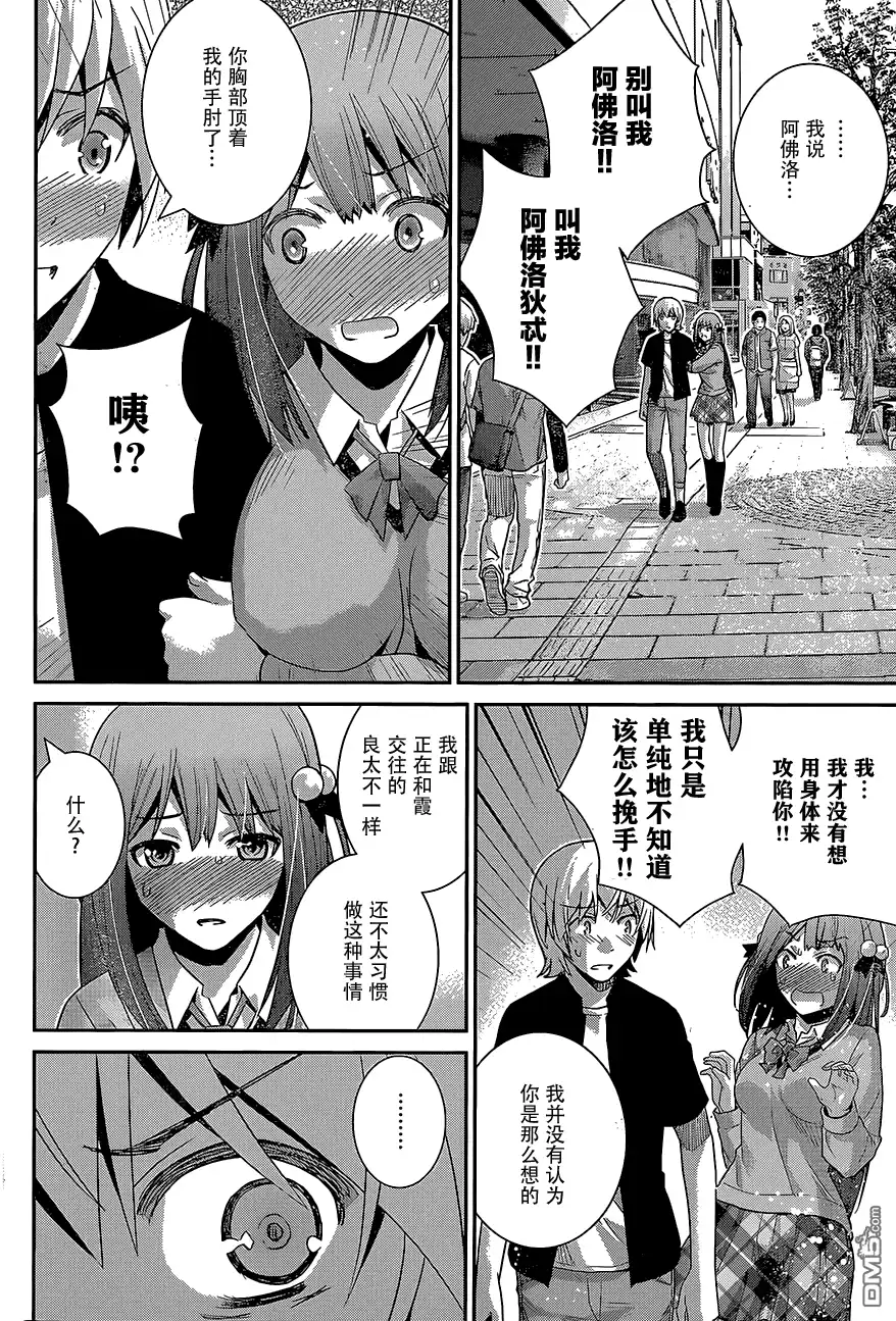 《极黑的布伦希尔特》第160话 女神 第14页