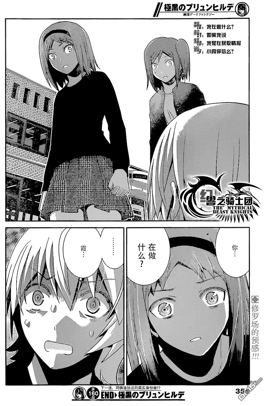 《极黑的布伦希尔特》第160话 女神 第18页