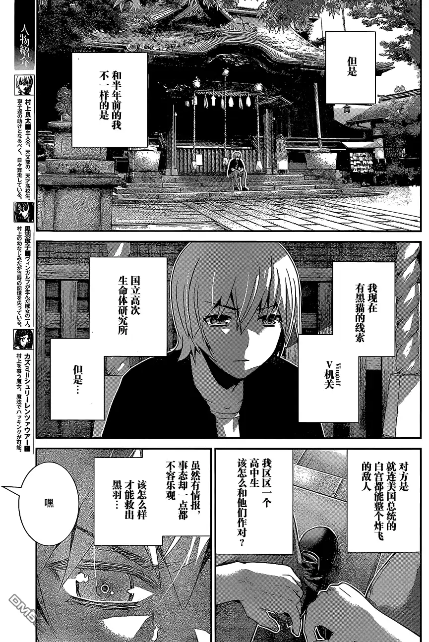 《极黑的布伦希尔特》第160话 女神 第3页
