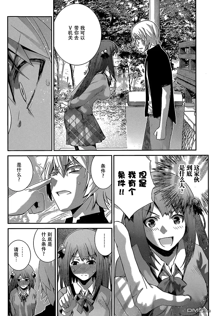 《极黑的布伦希尔特》第160话 女神 第8页
