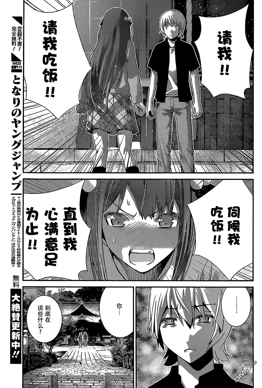 《极黑的布伦希尔特》第160话 女神 第9页