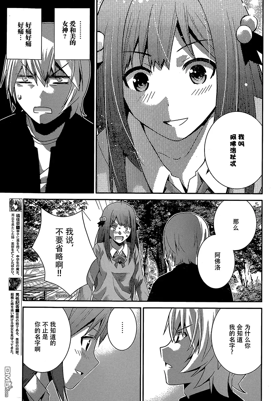 《极黑的布伦希尔特》第160话 女神 第5页