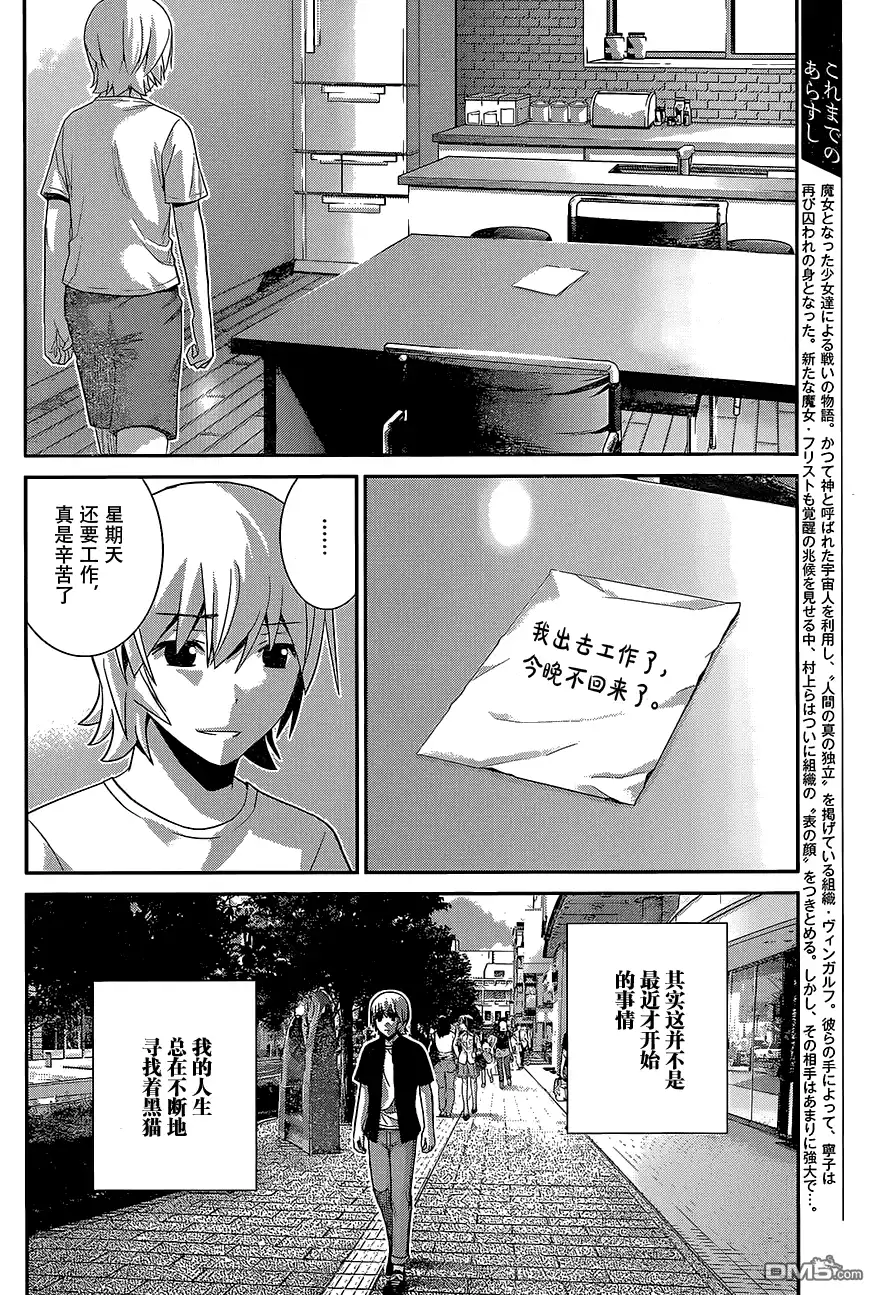 《极黑的布伦希尔特》第160话 女神 第2页