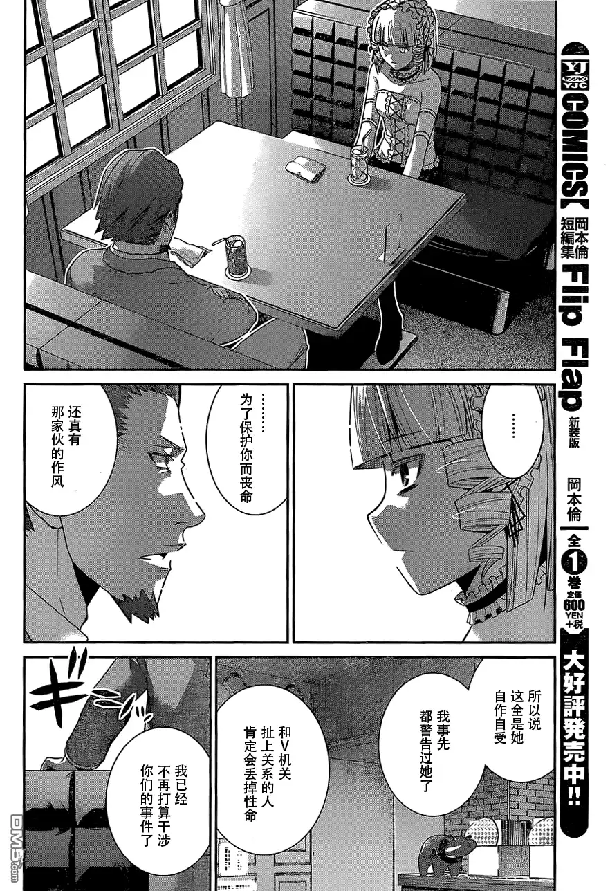 《极黑的布伦希尔特》第160话 女神 第12页