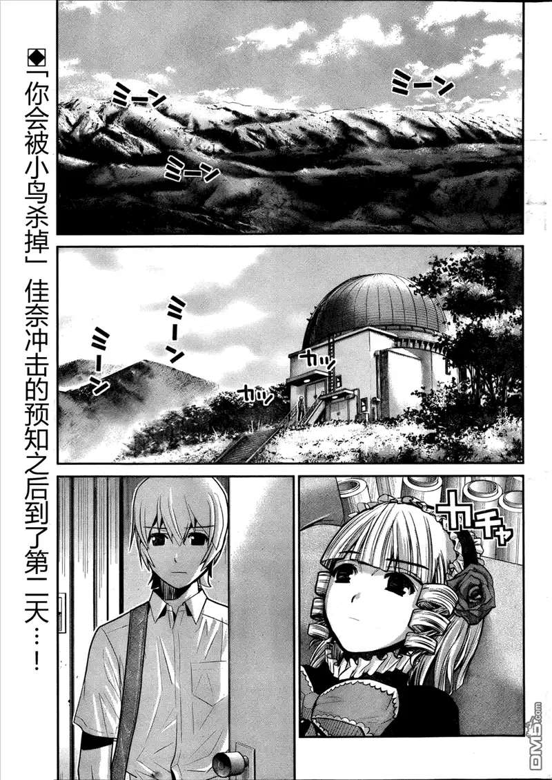 《极黑的布伦希尔特》第16话 预知の行方 第2页
