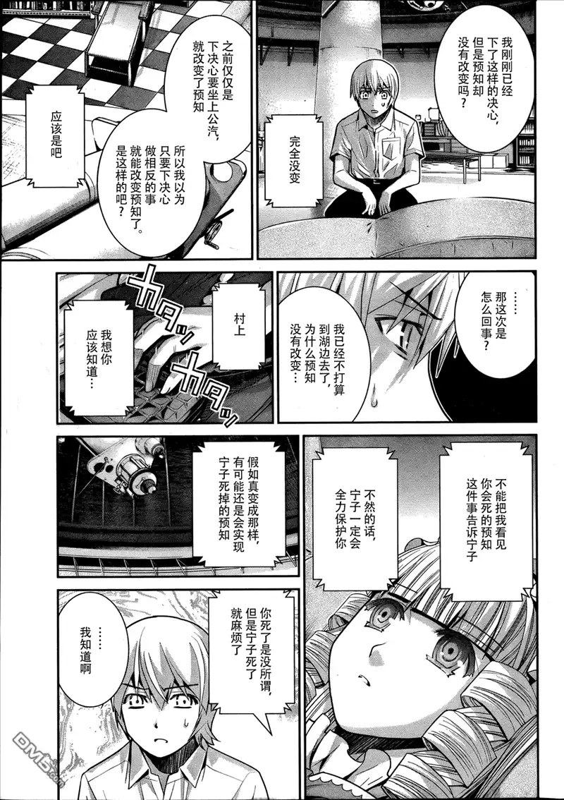 《极黑的布伦希尔特》第16话 预知の行方 第6页
