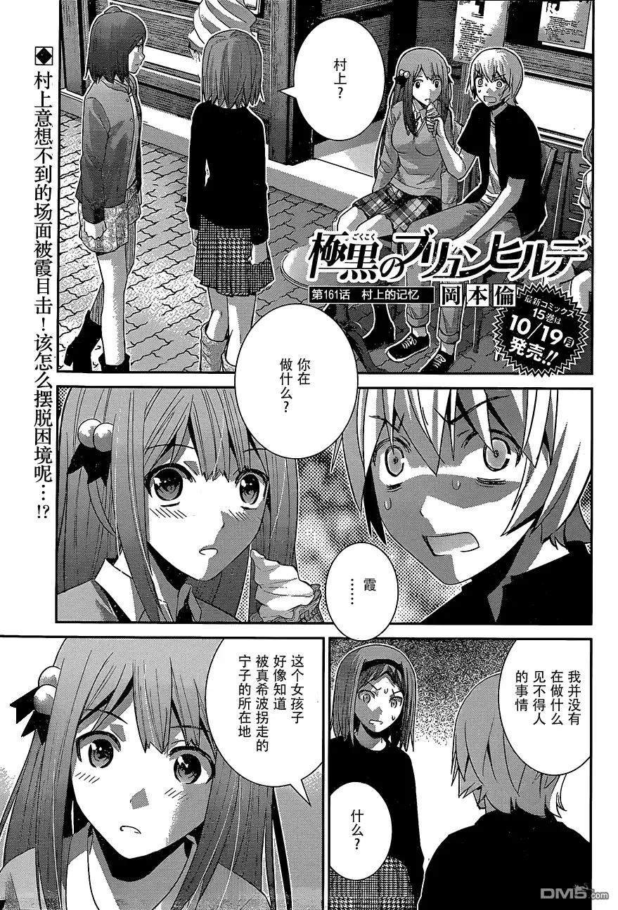 《极黑的布伦希尔特》第161话 村上的记忆 第1页