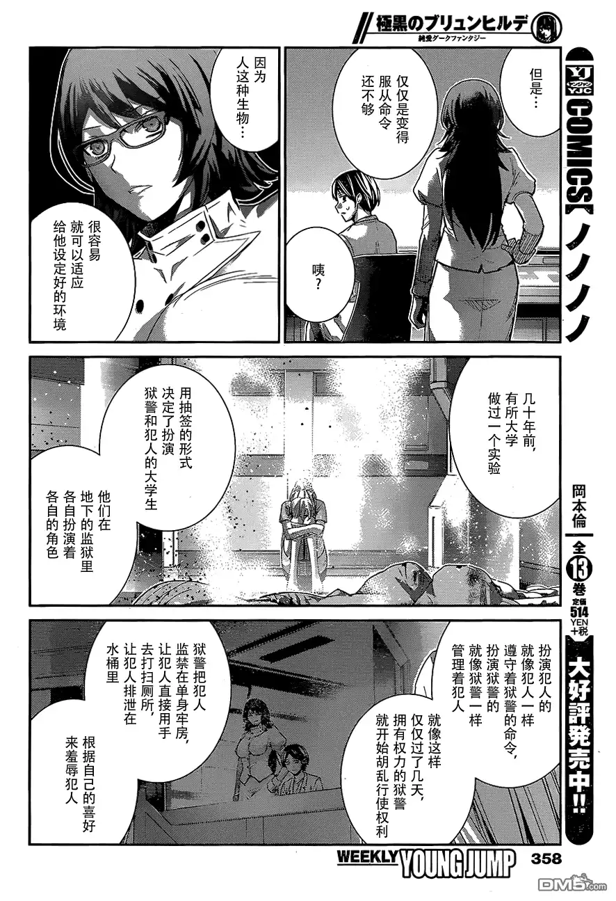 《极黑的布伦希尔特》第161话 村上的记忆 第14页