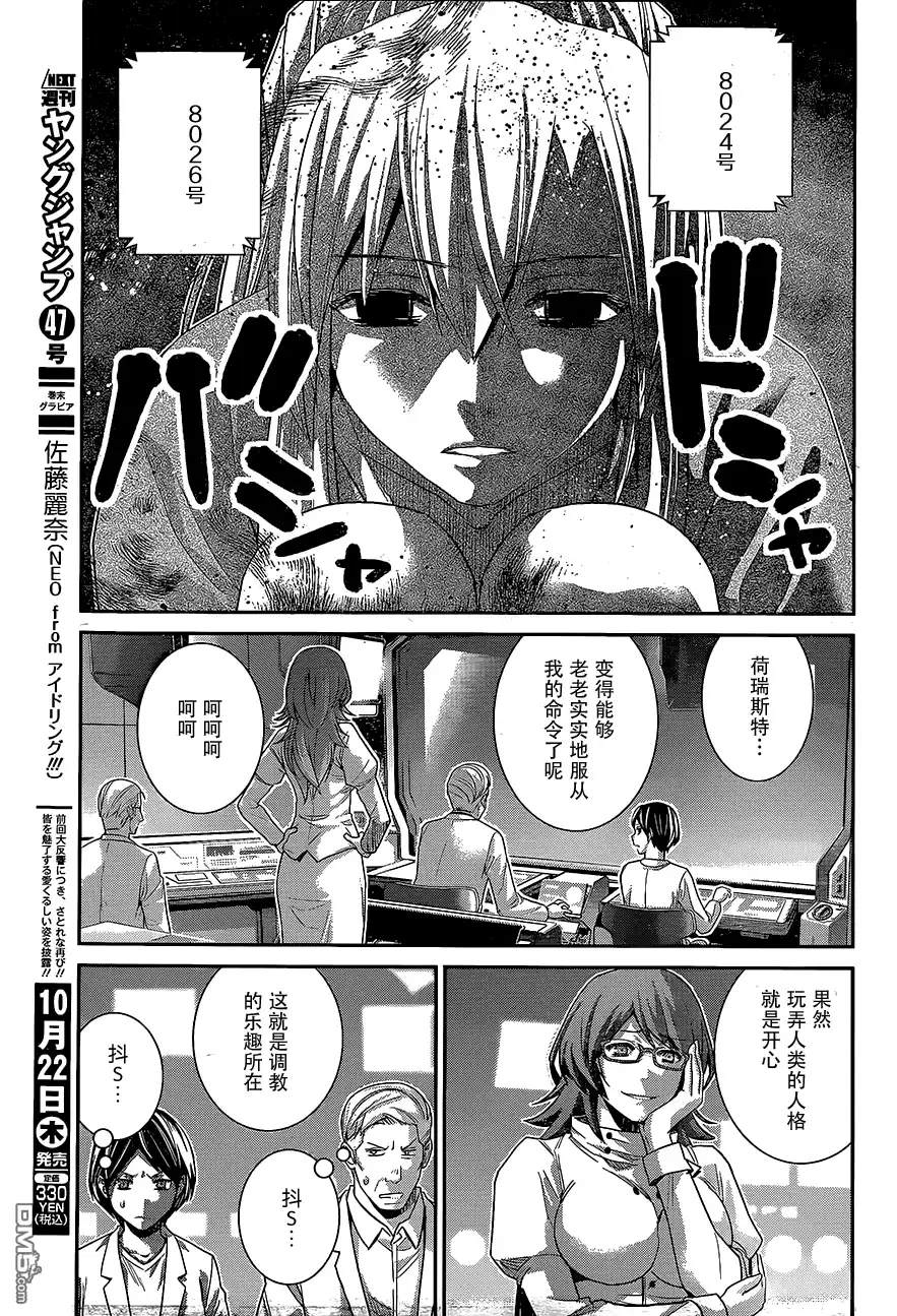 《极黑的布伦希尔特》第161话 村上的记忆 第13页