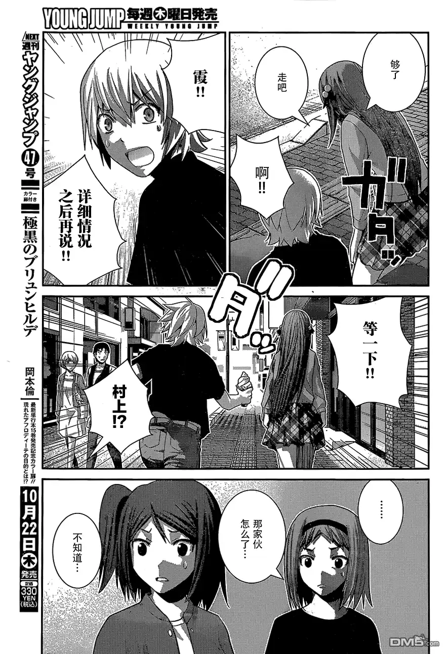 《极黑的布伦希尔特》第161话 村上的记忆 第3页