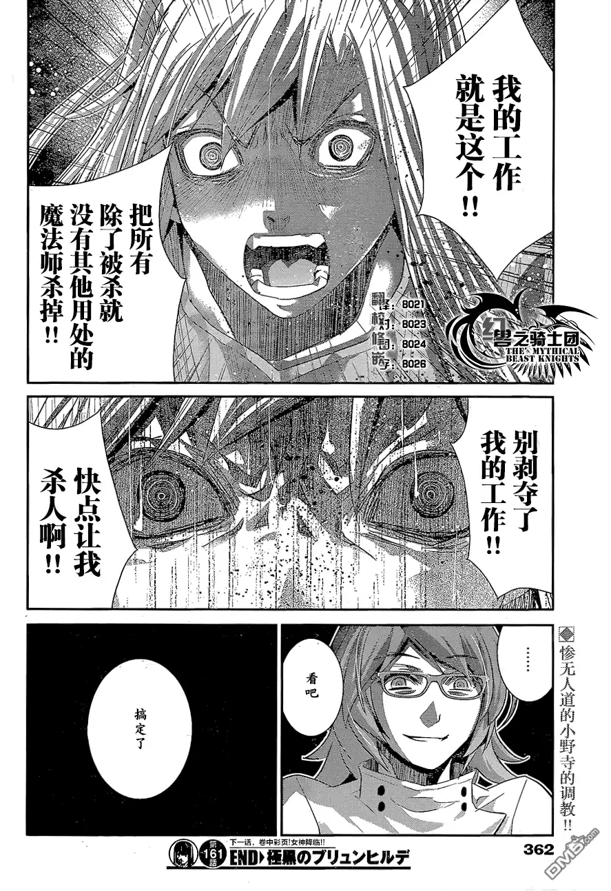 《极黑的布伦希尔特》第161话 村上的记忆 第18页