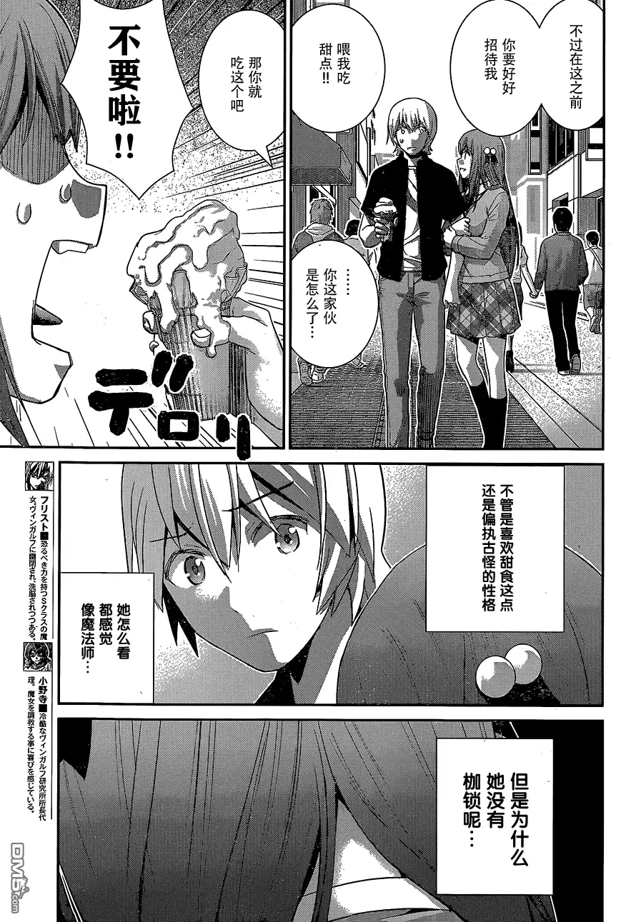 《极黑的布伦希尔特》第161话 村上的记忆 第11页