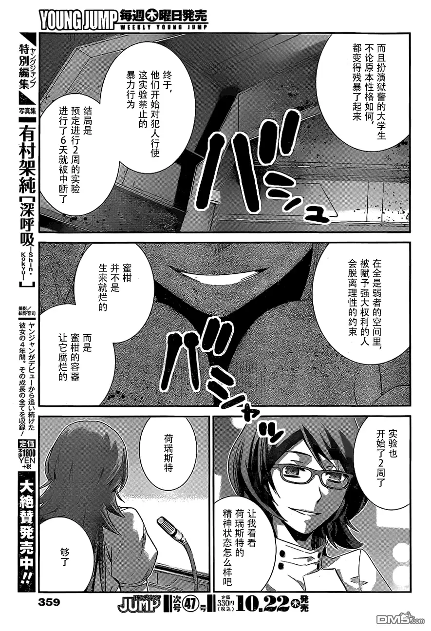 《极黑的布伦希尔特》第161话 村上的记忆 第15页