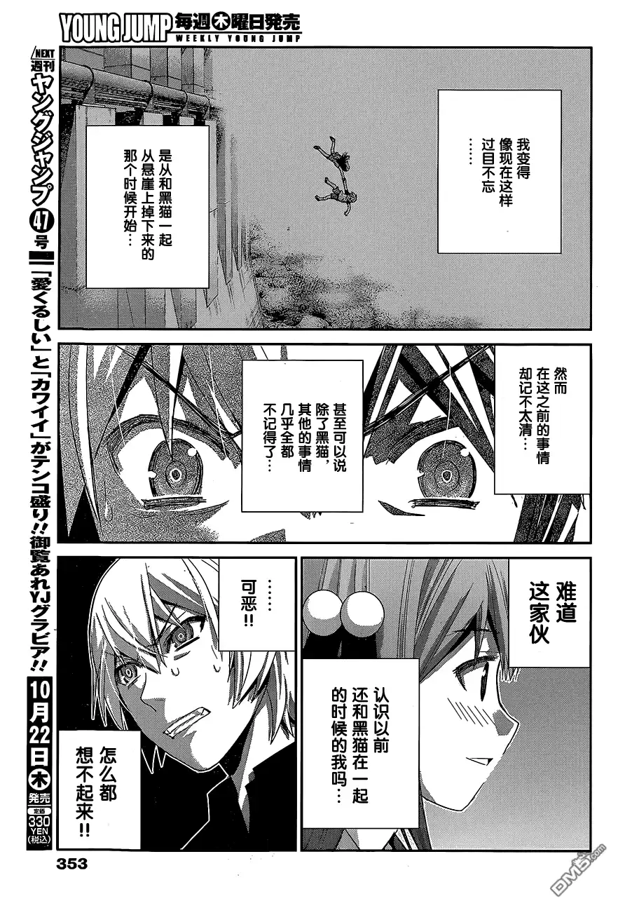 《极黑的布伦希尔特》第161话 村上的记忆 第9页