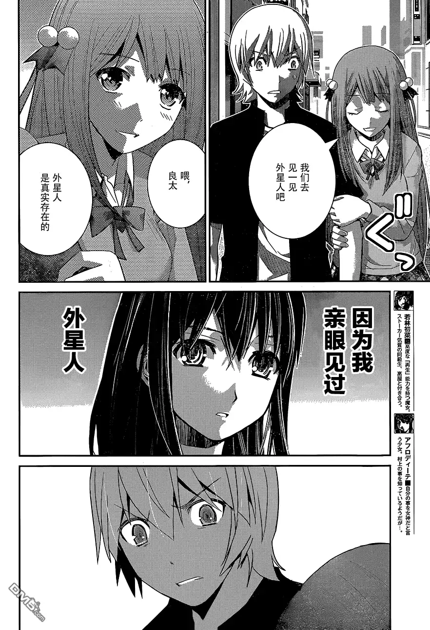 《极黑的布伦希尔特》第161话 村上的记忆 第10页