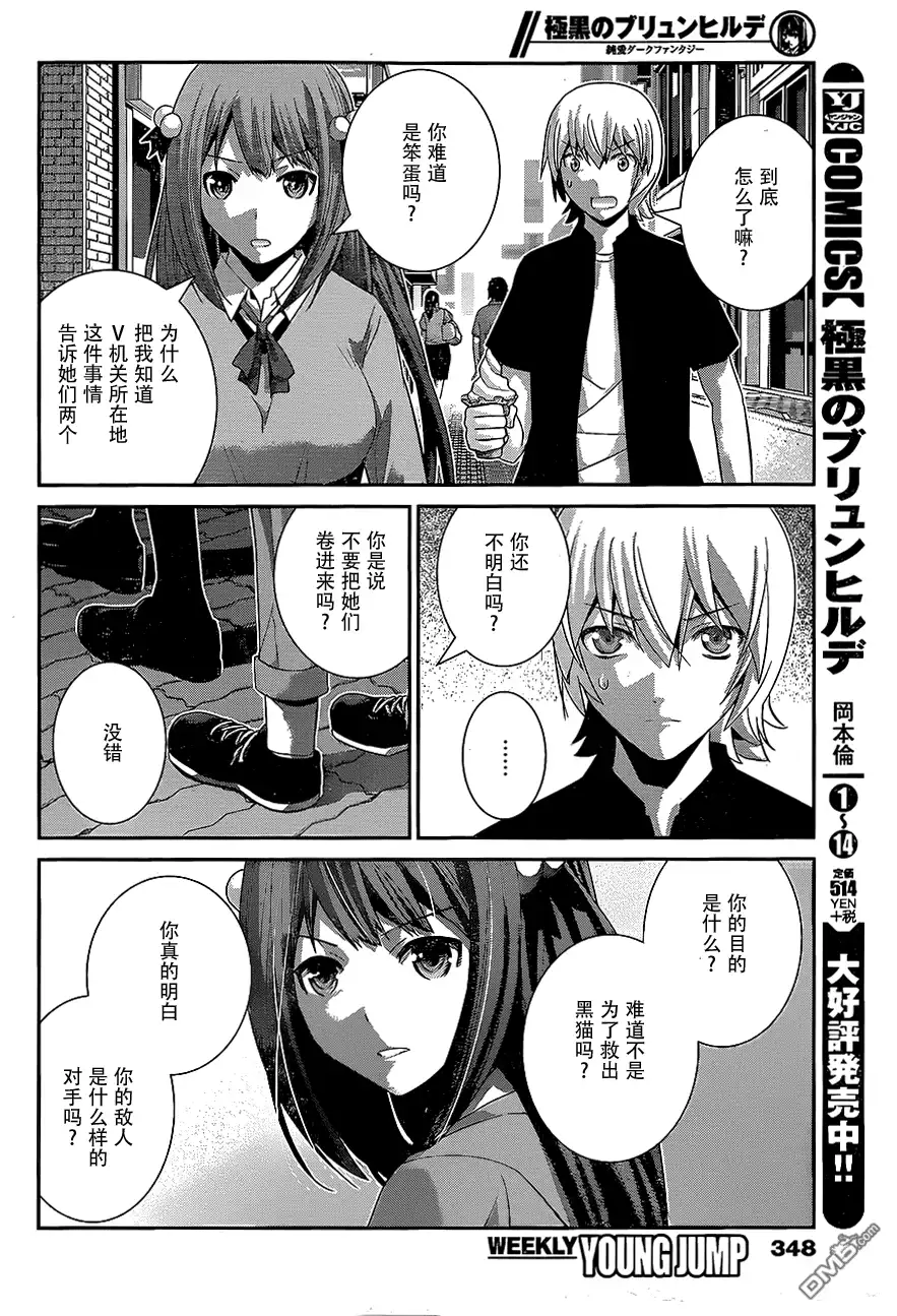 《极黑的布伦希尔特》第161话 村上的记忆 第4页