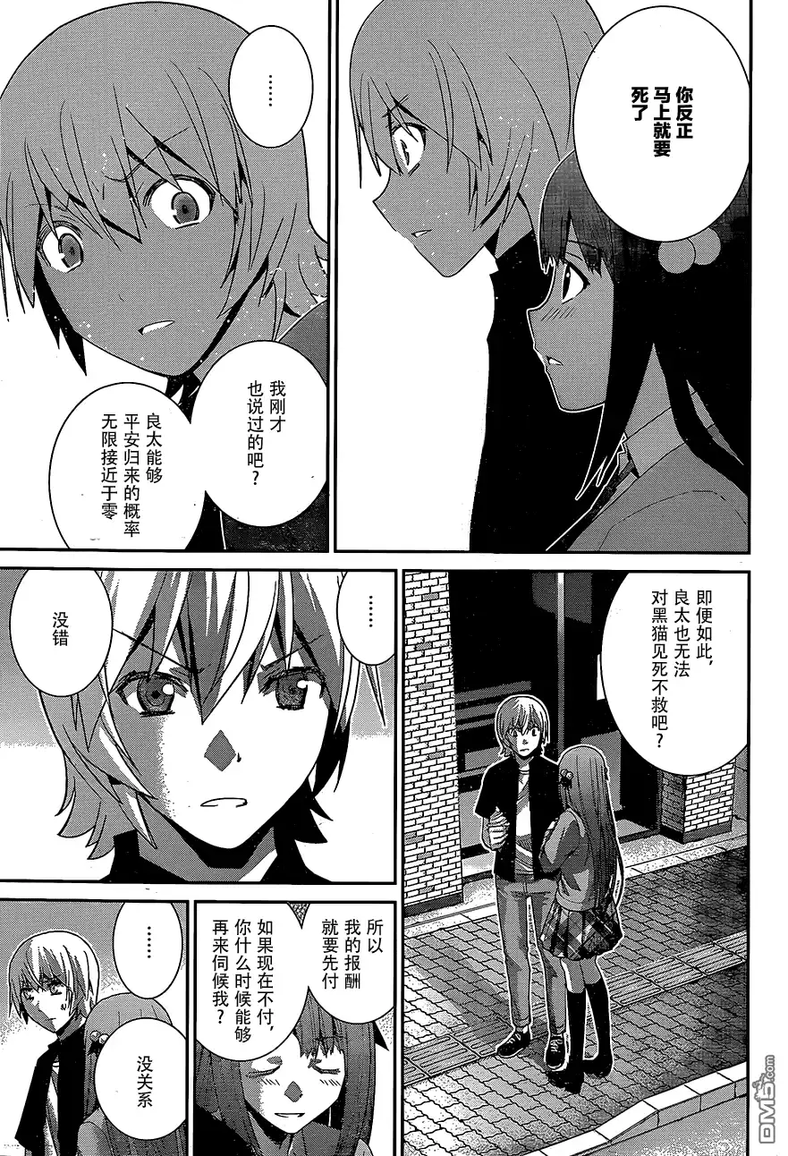 《极黑的布伦希尔特》第161话 村上的记忆 第7页