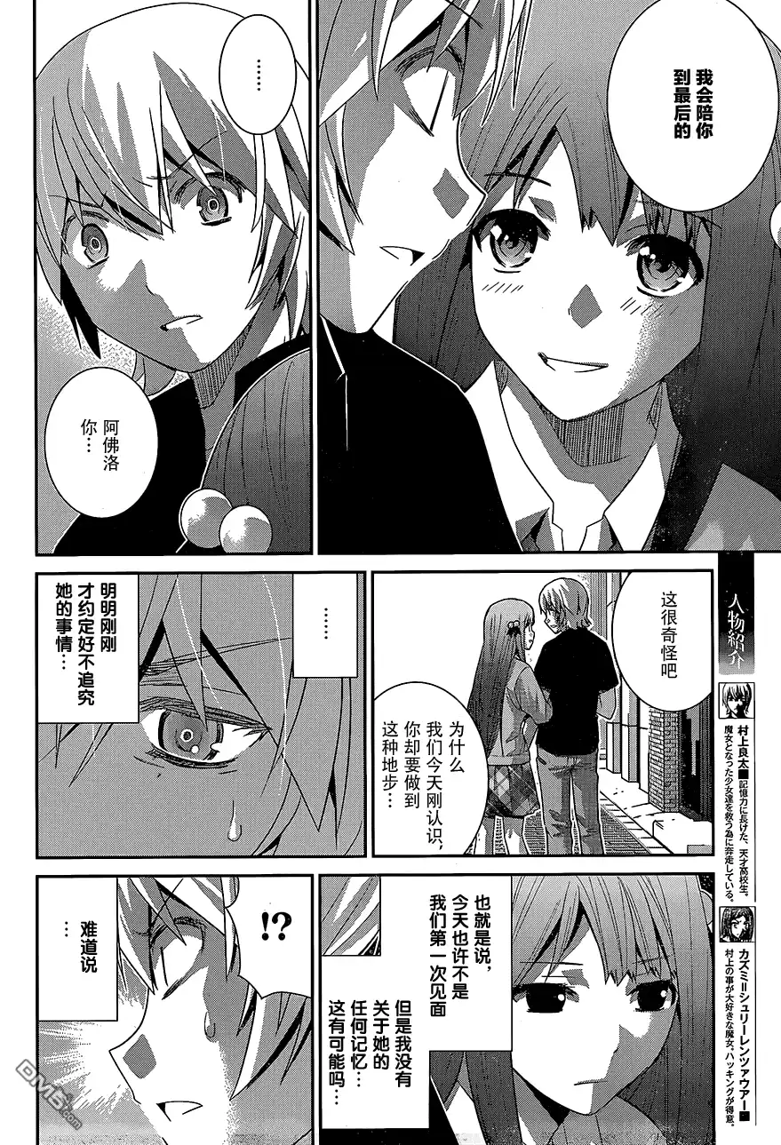 《极黑的布伦希尔特》第161话 村上的记忆 第8页