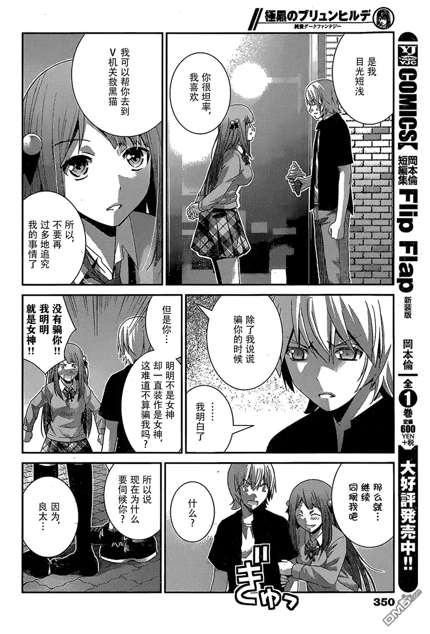 《极黑的布伦希尔特》第161话 村上的记忆 第6页