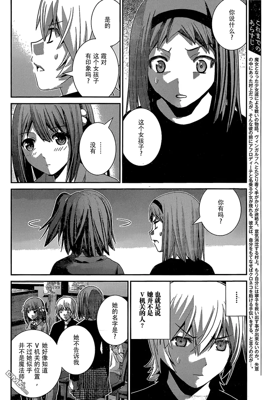 《极黑的布伦希尔特》第161话 村上的记忆 第2页