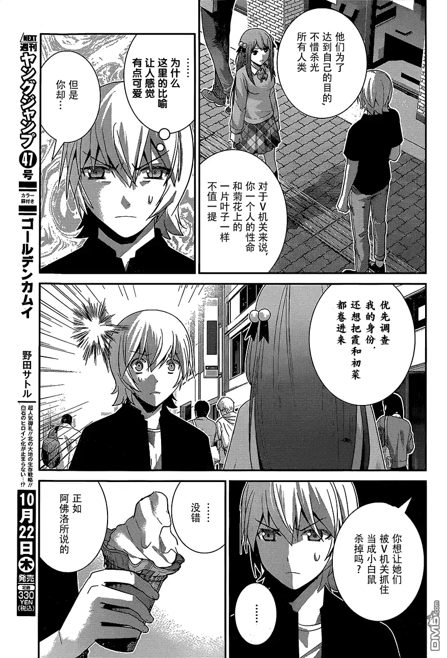 《极黑的布伦希尔特》第161话 村上的记忆 第5页