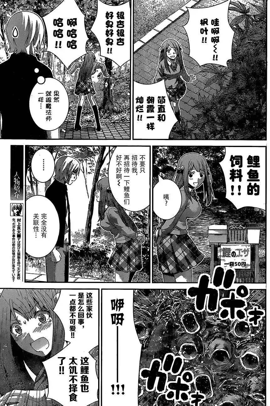 《极黑的布伦希尔特》第162话 最后一道工序 第4页