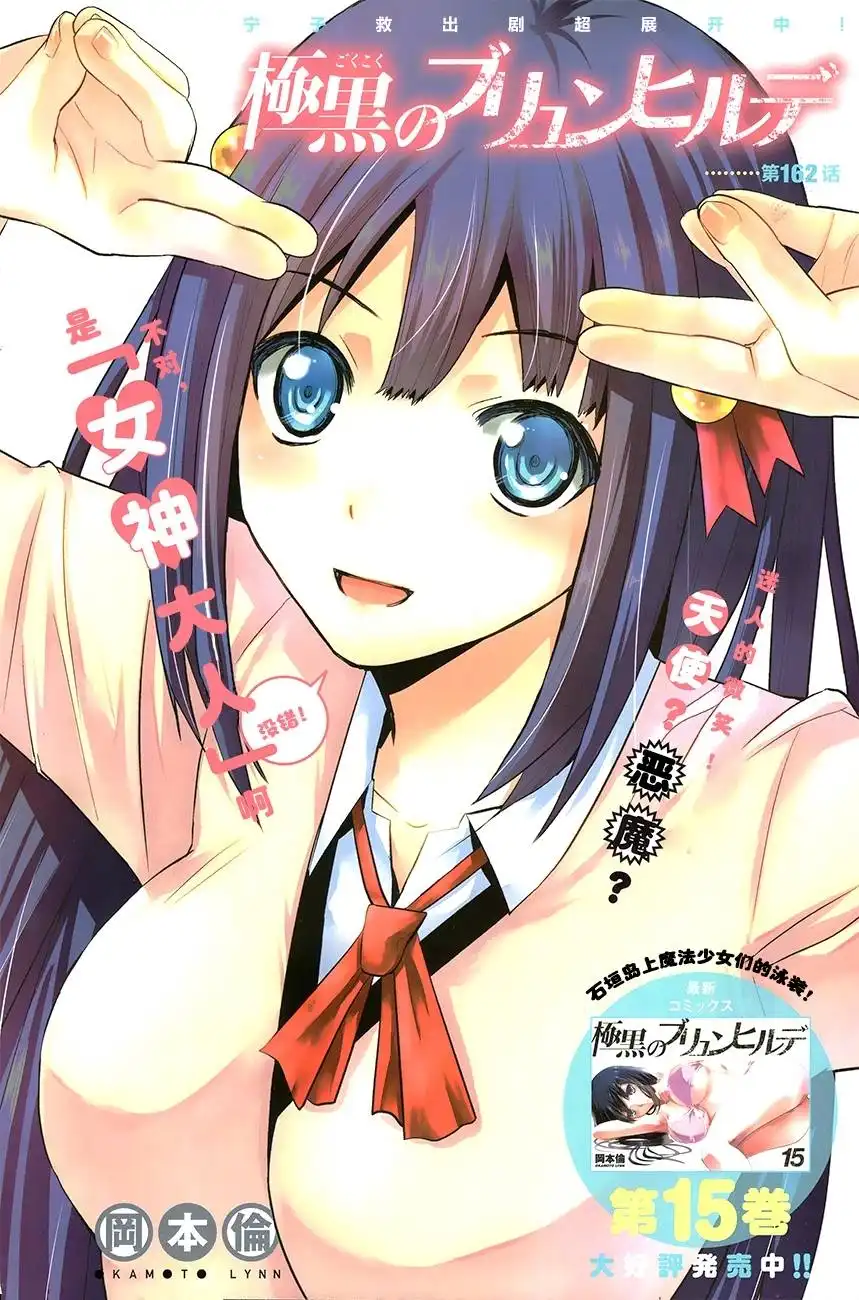 《极黑的布伦希尔特》第162话 最后一道工序 第1页