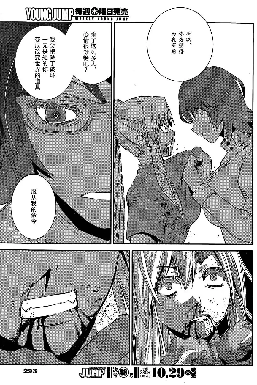 《极黑的布伦希尔特》第162话 最后一道工序 第18页