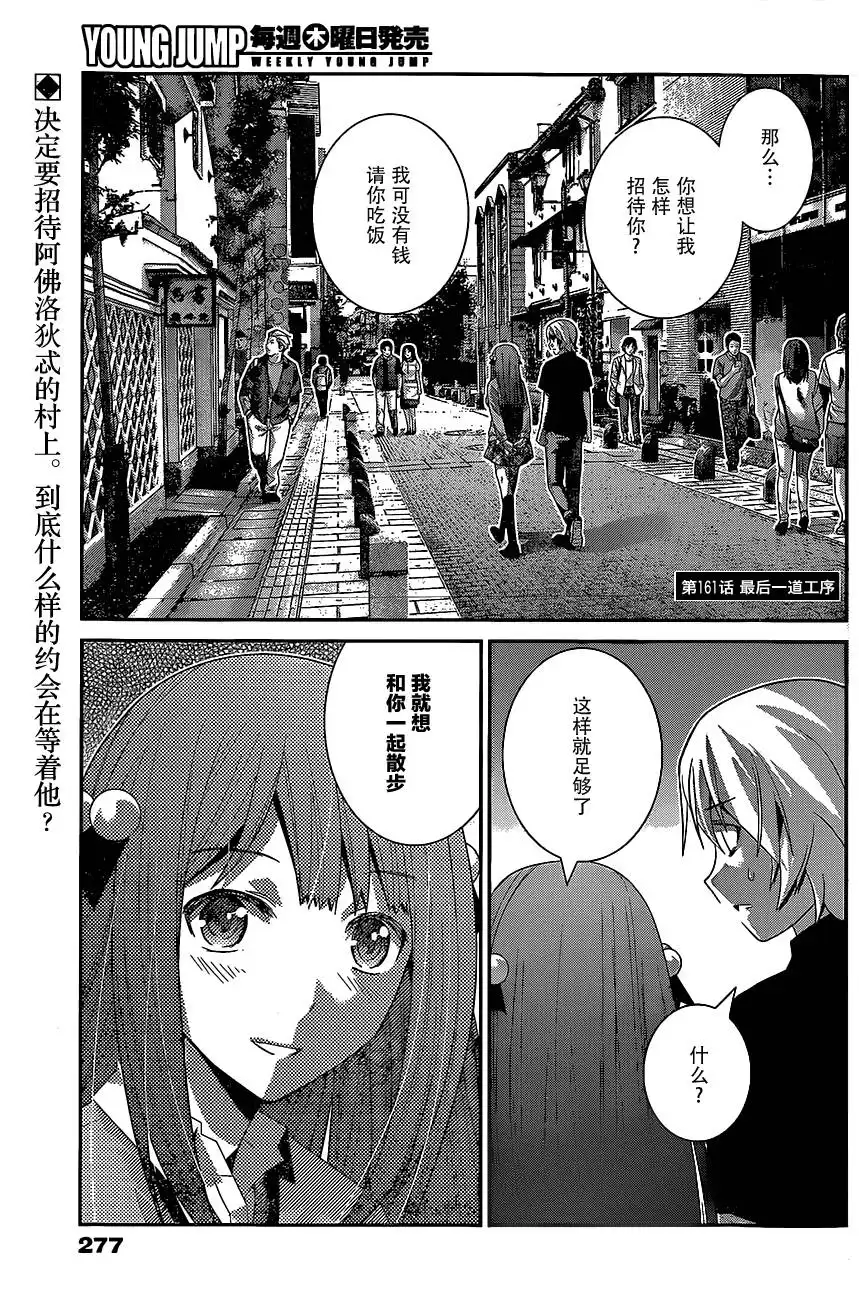 《极黑的布伦希尔特》第162话 最后一道工序 第2页