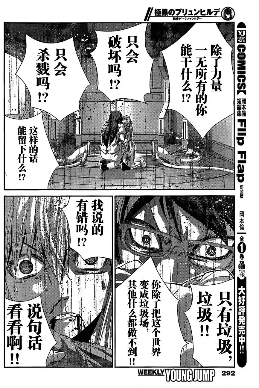《极黑的布伦希尔特》第162话 最后一道工序 第17页