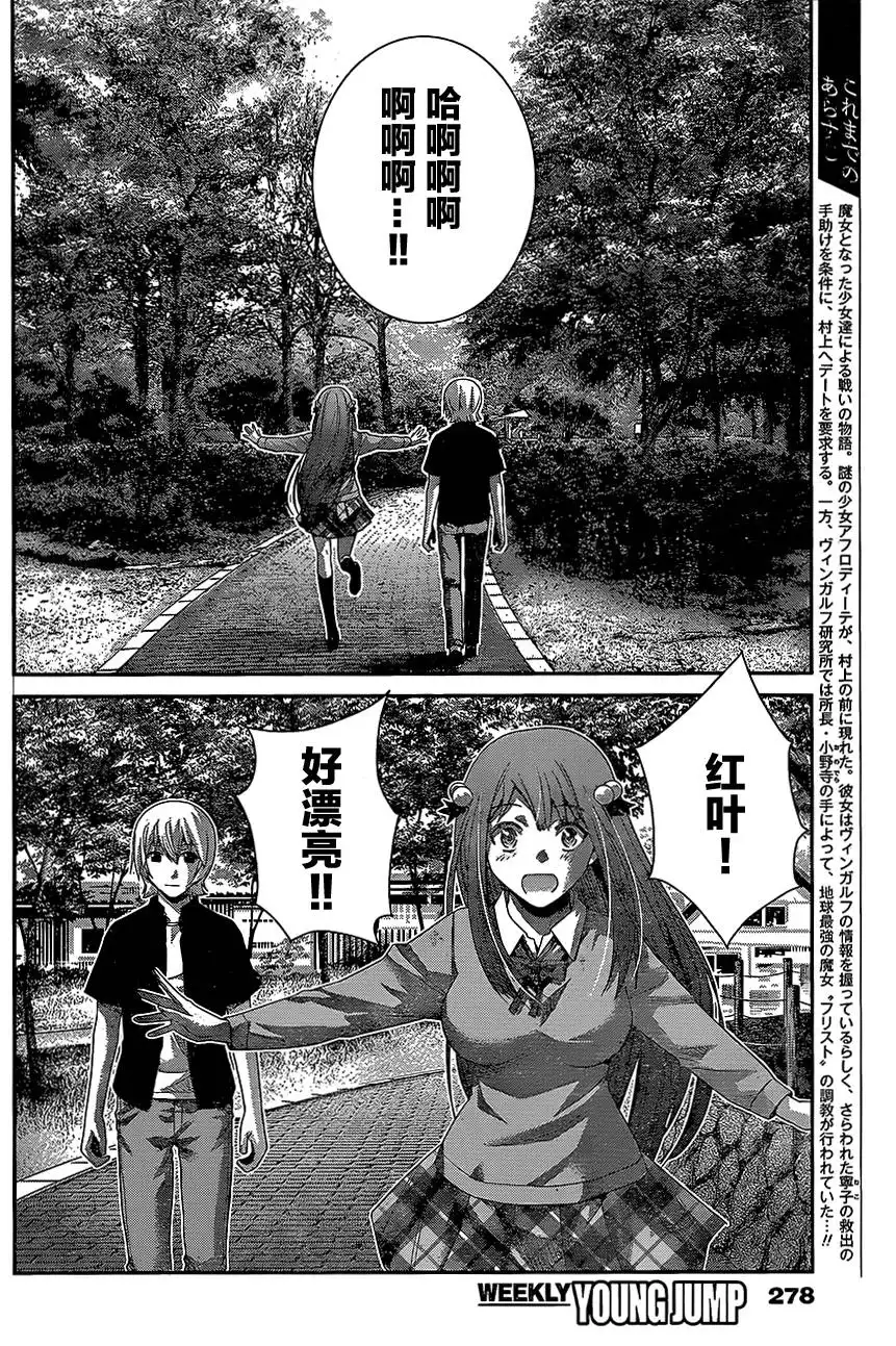 《极黑的布伦希尔特》第162话 最后一道工序 第3页