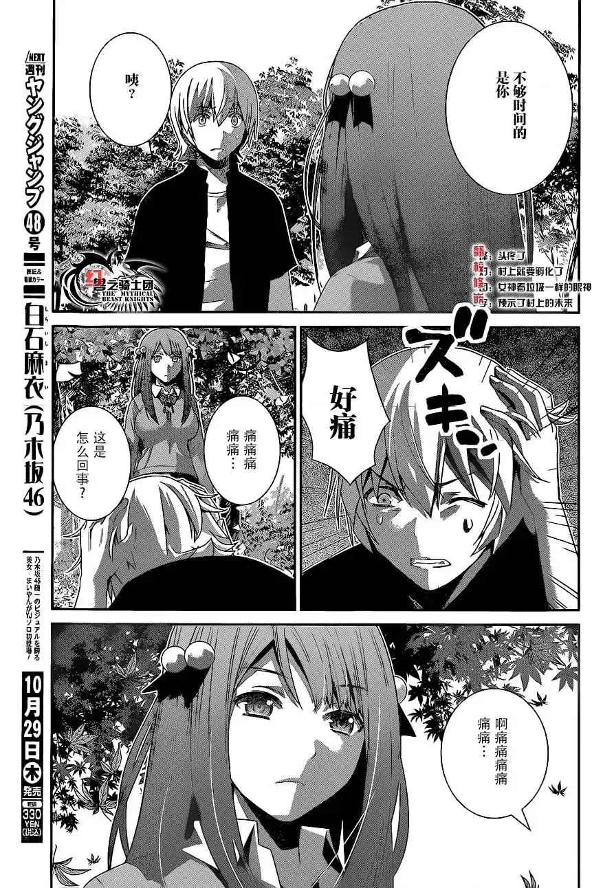 《极黑的布伦希尔特》第162话 最后一道工序 第6页
