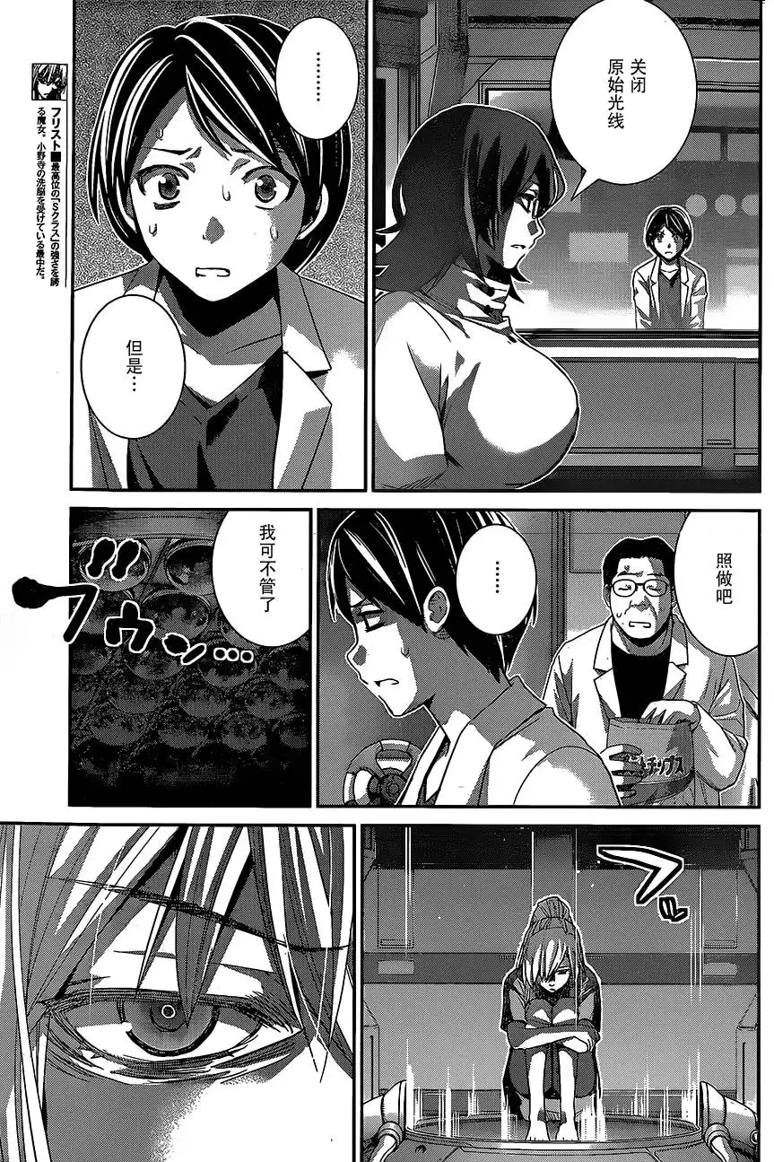 《极黑的布伦希尔特》第162话 最后一道工序 第10页