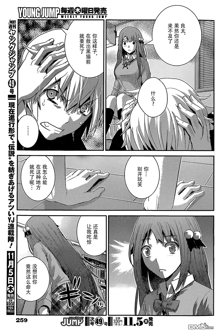 《极黑的布伦希尔特》第163话 悄悄接近中的威胁 第15页